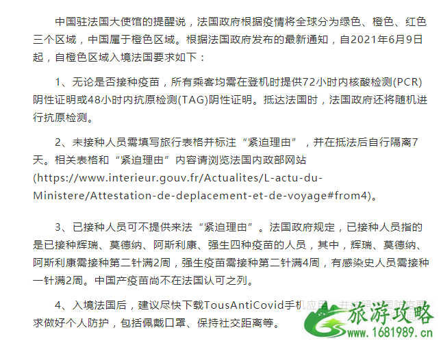 2021年6月法国入境最新规定