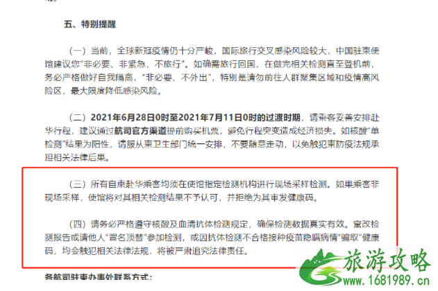 7月11日起柬埔寨入境中国闭环隔离14天
