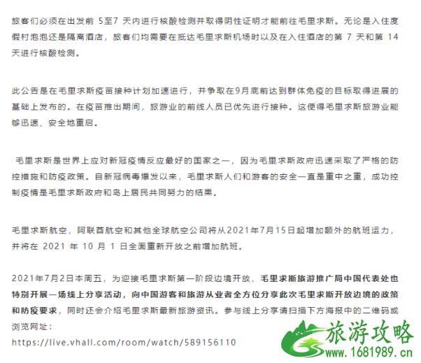 7月15日起毛里求斯开放国际旅游