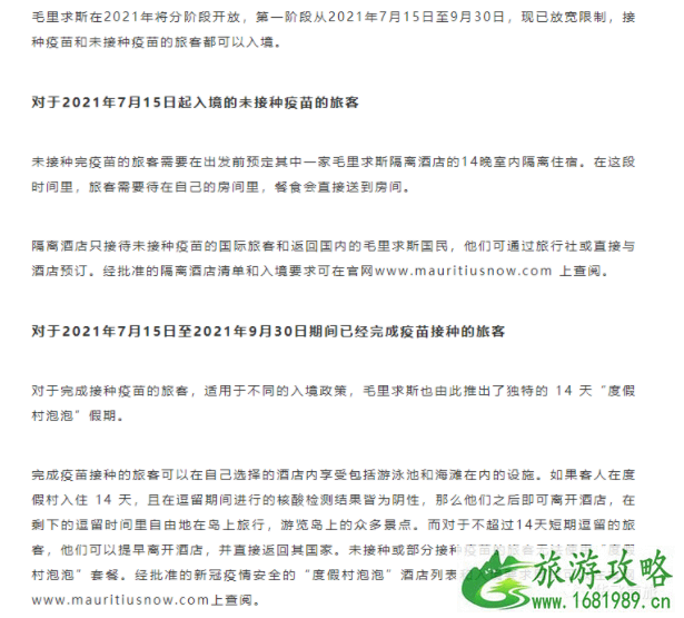 7月15日起毛里求斯开放国际旅游