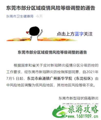 7月6日起深莞出省无需核酸证明 东莞最新出行政策 7月6日起深莞出省无需核酸证明 东莞最新出行政策