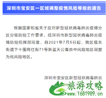 7月6日起深莞出省无需核酸证明 东莞最新出行政策 7月6日起深莞出省无需核酸证明 东莞最新出行政策