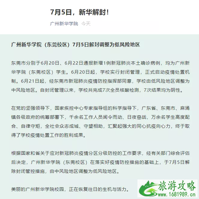 7月6日起深莞出省无需核酸证明 东莞最新出行政策 7月6日起深莞出省无需核酸证明 东莞最新出行政策