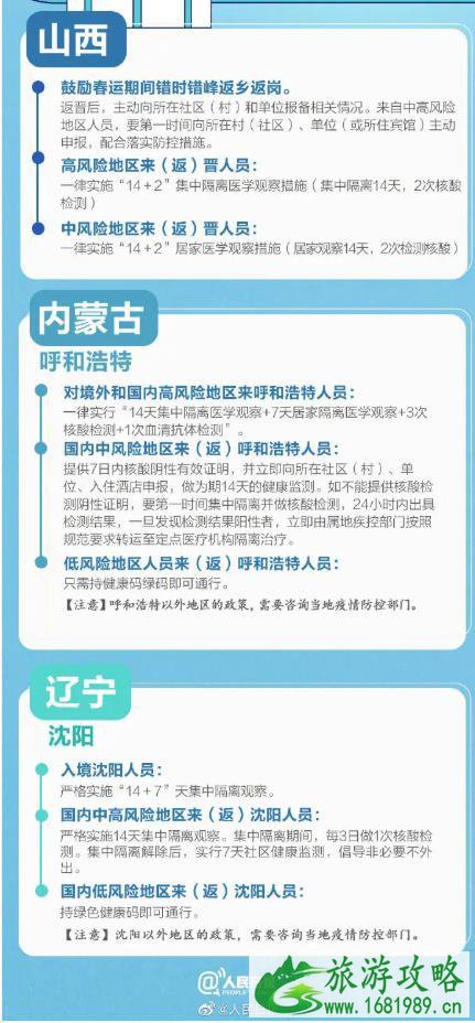 2021年入境隔离隔离完后跨省还需要隔离吗