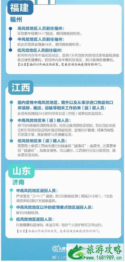 2021年入境隔离隔离完后跨省还需要隔离吗