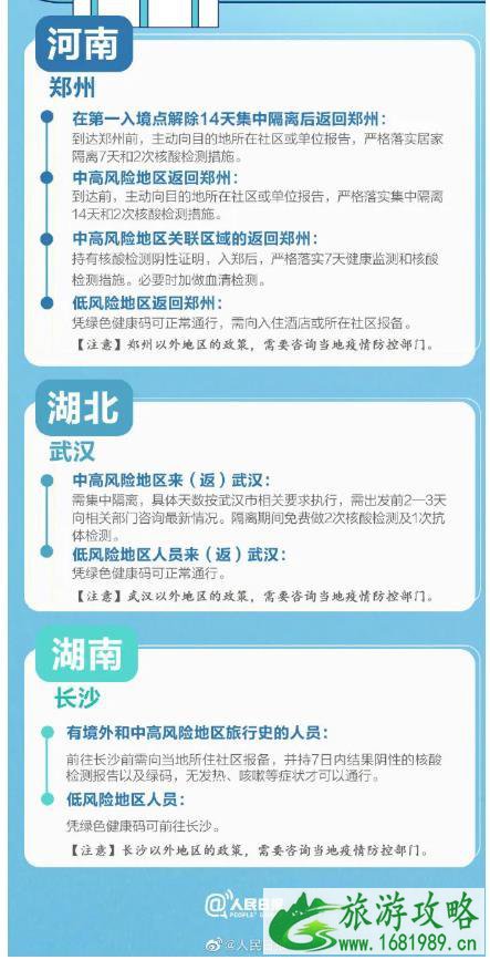 2021年入境隔离隔离完后跨省还需要隔离吗