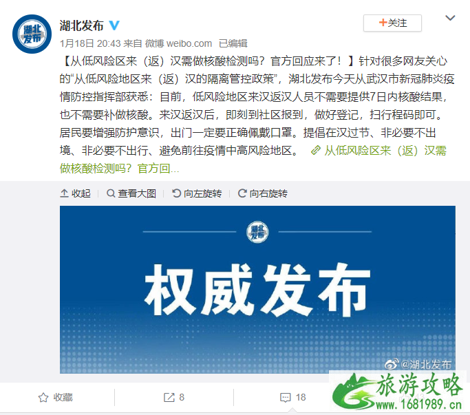 低风险区回武汉要核酸检测吗 2021外地回宜昌-十堰要做核酸检测吗 低风险区回武汉要核酸检测吗 2021外地回宜昌-十堰要做核酸检测吗