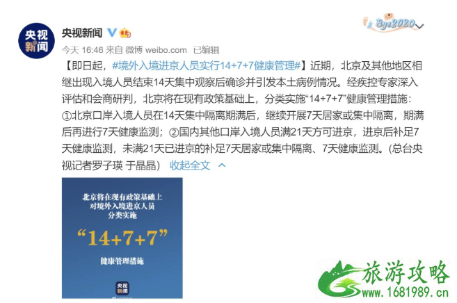 全国最新隔离政策汇总1月 广州14+7隔离政策什么意思