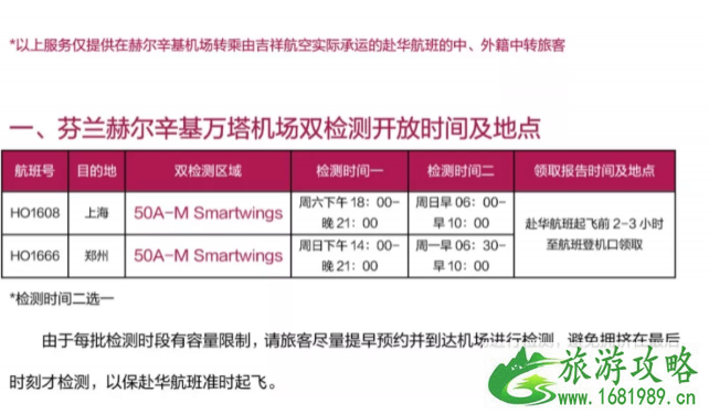 2021年2月1日起芬兰转机赴华人员须进行新冠病毒交叉检测 2021年2月1日起芬兰转机赴华人员须进行新冠病毒交叉检测