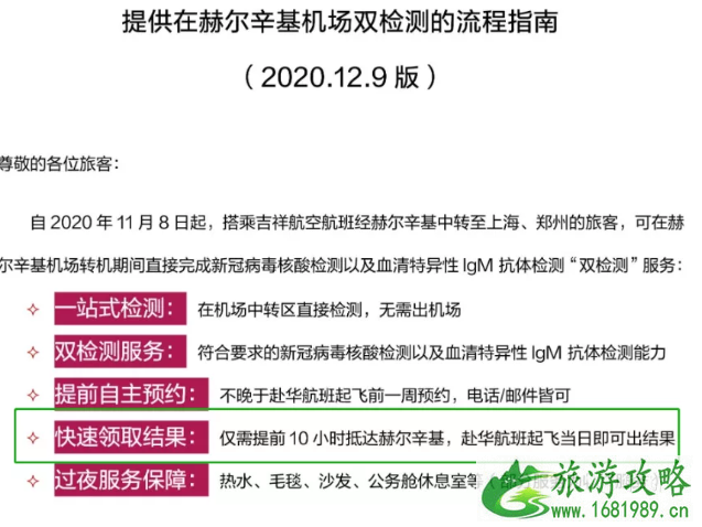 2021年2月1日起芬兰转机赴华人员须进行新冠病毒交叉检测 2021年2月1日起芬兰转机赴华人员须进行新冠病毒交叉检测