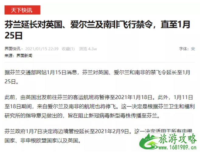 2021年2月1日起芬兰转机赴华人员须进行新冠病毒交叉检测 2021年2月1日起芬兰转机赴华人员须进行新冠病毒交叉检测