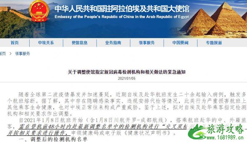 埃及回国核酸检测最新要求 自埃及乘机赴华需交叉双检测