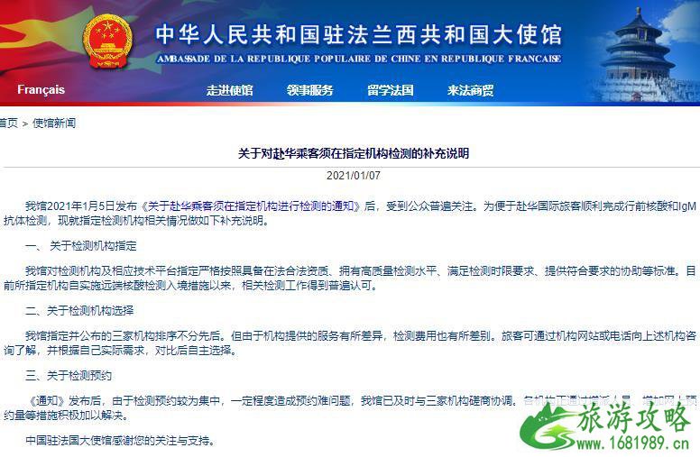 法国回国需要核酸检测吗 驻法大使馆关于核酸检测通知2021