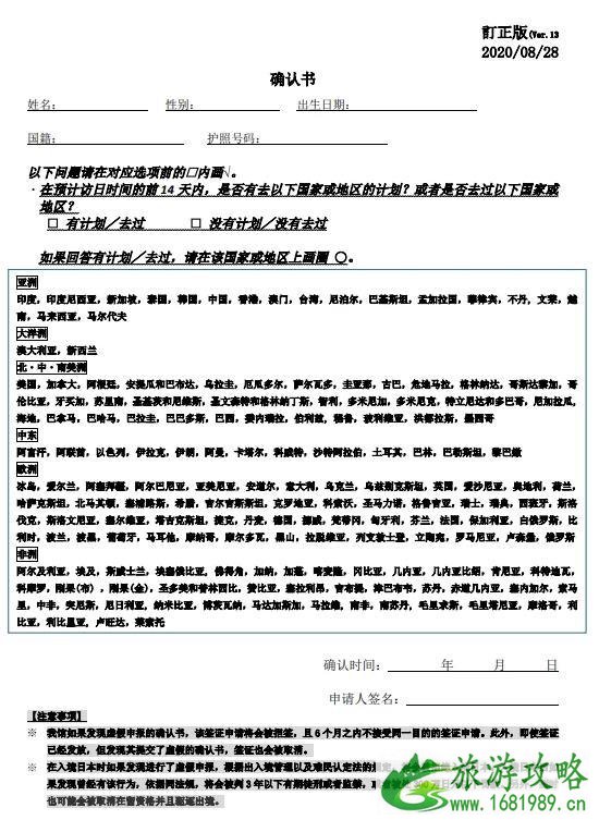10月日本签证最新政策 入境隔离措施及手续变化
