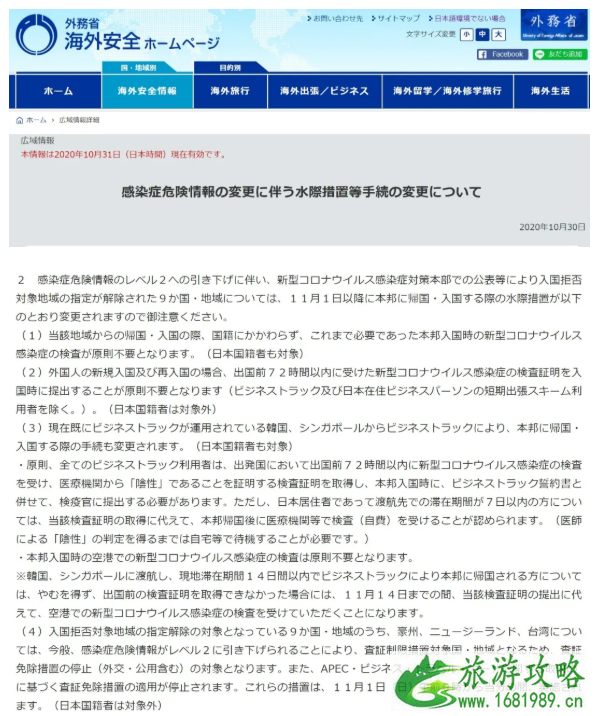 10月1日起中国入境日本不需要核算酸检测 10月1日起中国入境日本不需要核算酸检测