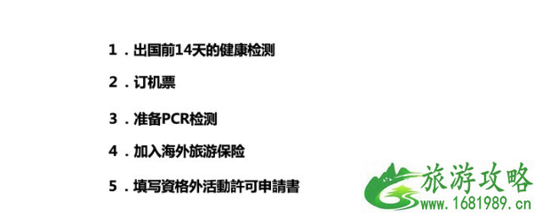 日本回国需要什么手续 留学生去日本要准备什么资料 日本回国需要什么手续 留学生去日本要准备什么资料