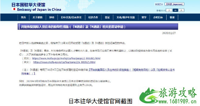 中日快捷通道政策是什么 12月可以去日本旅游吗 中日快捷通道政策是什么 12月可以去日本旅游吗