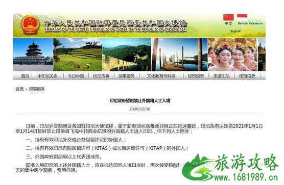 2021年印尼入境最新政策 暂时禁止外籍人士入境通知 2021年印尼入境最新政策 暂时禁止外籍人士入境通知