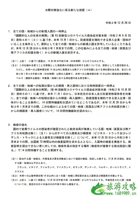日本回中国需要隔离吗 2021去日本要隔离吗 日本回中国需要隔离吗 2021去日本要隔离吗