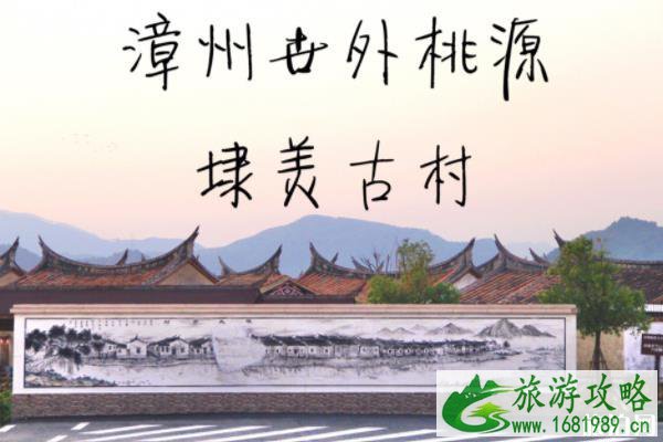 埭美古村好玩吗 漳州埭美古村游玩攻略 埭美古村好玩吗 漳州埭美古村游玩攻略