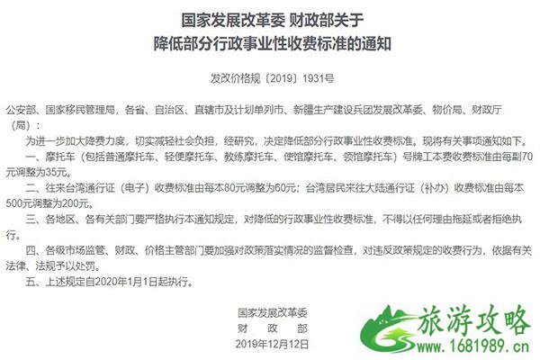 台湾通行证费用降至60元政策是怎样的 哪些行政事业性收费标准降低 台湾通行证费用降至60元政策是怎样的 哪些行政事业性收费标准降低