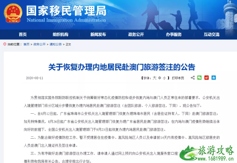 办理澳门旅游签注要预约吗 哪些人可以办理赴澳门旅游签注 办理澳门旅游签注要预约吗 哪些人可以办理赴澳门旅游签注