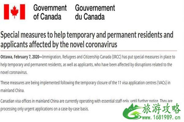加拿大签证中心闭馆延期
