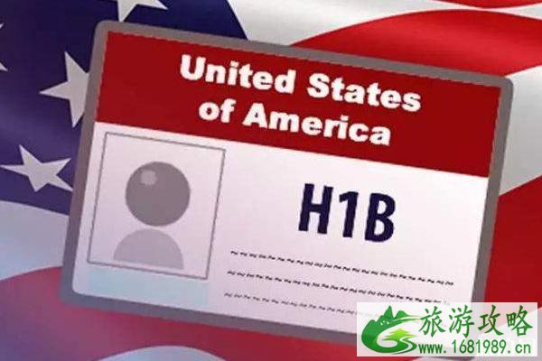 2020年美国H1B签证开放时间 美国H-1B电子抽签制 2020年美国H1B签证开放时间 美国H-1B电子抽签制