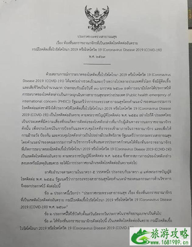从疫情高风险国家进入泰国隔离14天 从疫情高风险国家进入泰国隔离14天