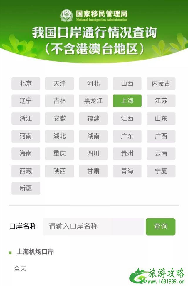出入境信息在哪里查询 出入境信息一键通查询