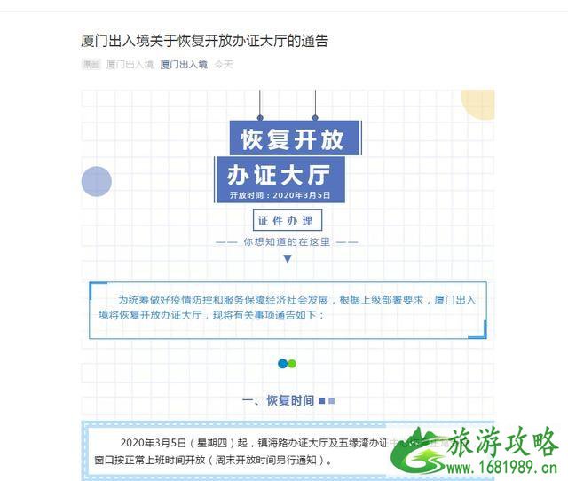 3月厦门出入境办证大厅恢复正常 办证会有哪些变化 3月厦门出入境办证大厅恢复正常 办证会有哪些变化