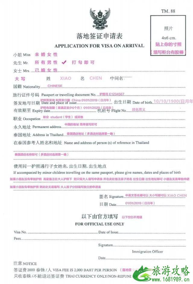 泰国落地签照片尺寸要求 附入境申请表中文对照表