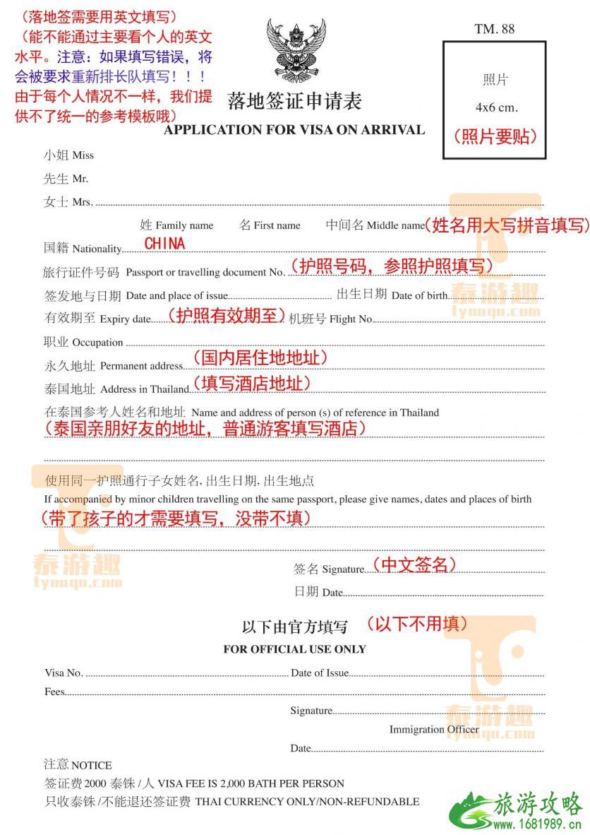 泰国落地签免费延长到2020年 泰国落地签申请表范本中英对照 泰国落地签通关攻略 泰国落地签免费延长到2020年 泰国落地签申请表范本中英对照 泰国落地签通关攻略