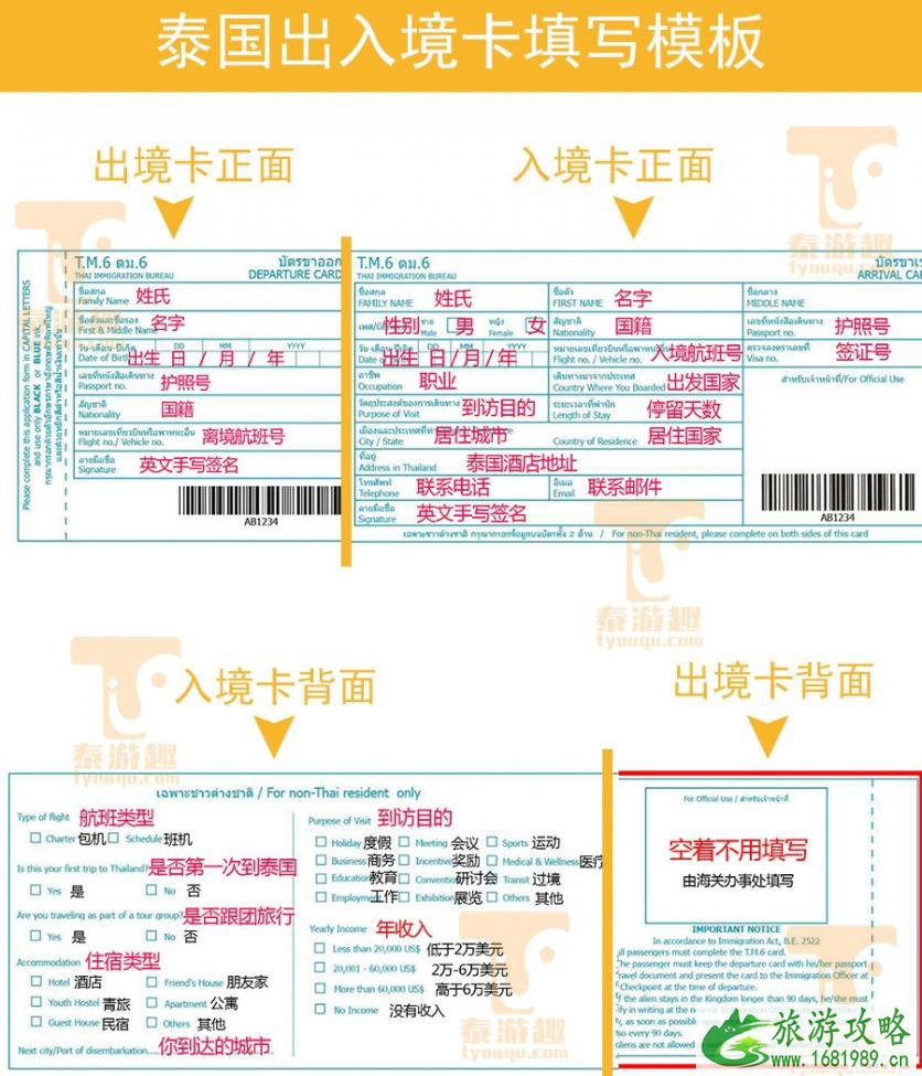 泰国落地签免费延长到2020年 泰国落地签申请表范本中英对照 泰国落地签通关攻略 泰国落地签免费延长到2020年 泰国落地签申请表范本中英对照 泰国落地签通关攻略
