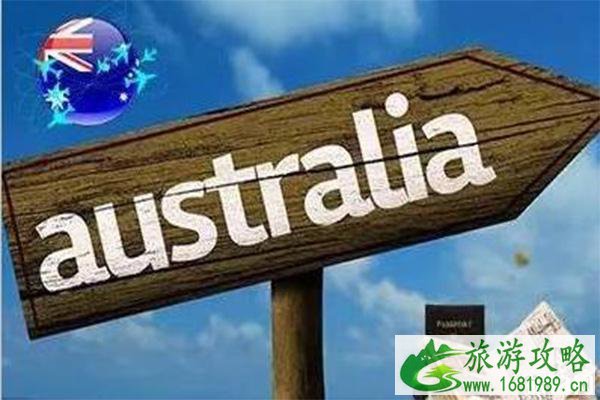申请澳大利亚491签证需要什么条件 申请澳大利亚491签证需要什么条件