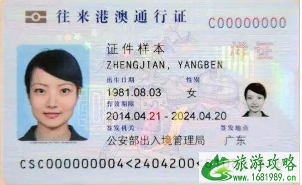 办港澳通行证多少钱2022 港澳通行证材料要什么 办港澳通行证多少钱2022 港澳通行证材料要什么