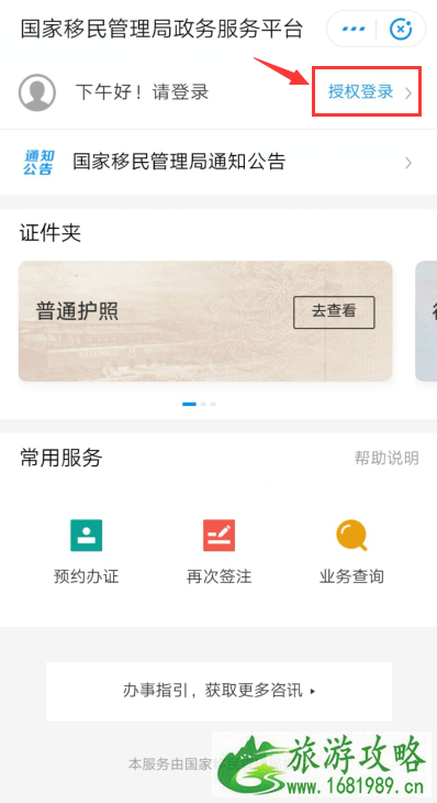 支付宝办理护照流程整理 支付宝办理护照流程整理