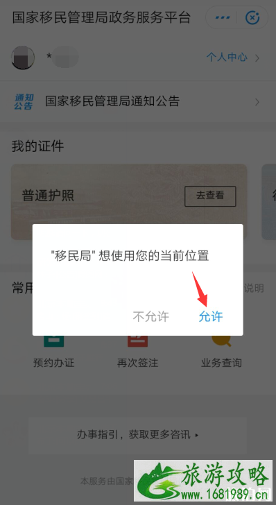 支付宝办理护照流程整理 支付宝办理护照流程整理
