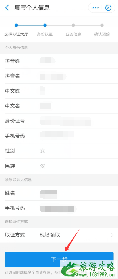 支付宝办理护照流程整理 支付宝办理护照流程整理