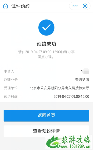 支付宝办理护照流程整理 支付宝办理护照流程整理