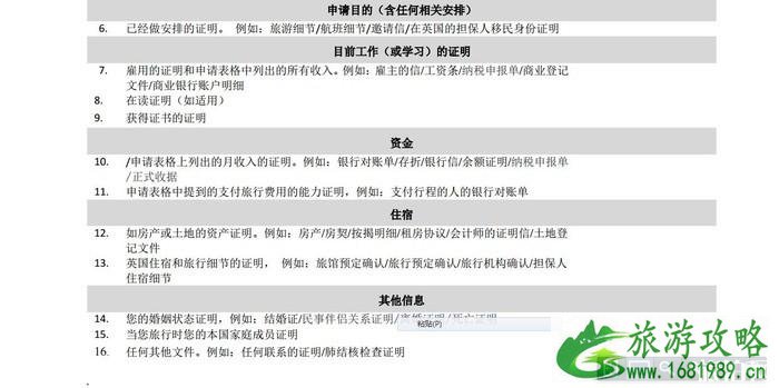 2022英国签证最新办理攻略(材料+流程+费用) 2022英国签证最新办理攻略(材料+流程+费用)