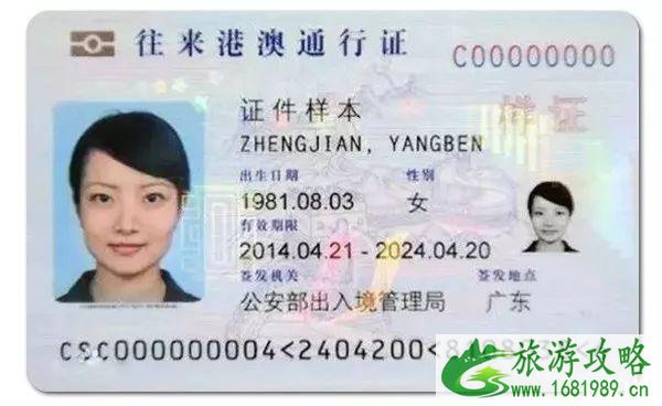 港澳通行证失效本式怎么申请卡式 2022港澳通行证新政策 港澳通行证失效本式怎么申请卡式 2022港澳通行证新政策