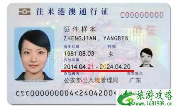 港澳通行证失效本式怎么申请卡式 2022港澳通行证新政策 港澳通行证失效本式怎么申请卡式 2022港澳通行证新政策
