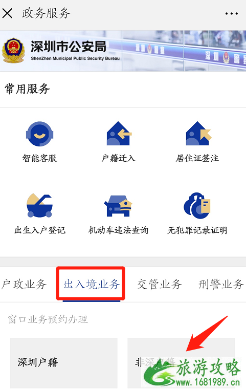 2020非深户港澳通行证续签自助攻略(流程+办理条件+时间) 2020非深户港澳通行证续签自助攻略(流程+办理条件+时间)