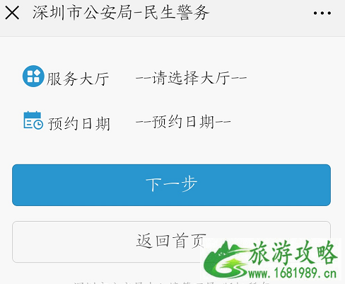 2020非深户港澳通行证续签自助攻略(流程+办理条件+时间) 2020非深户港澳通行证续签自助攻略(流程+办理条件+时间)