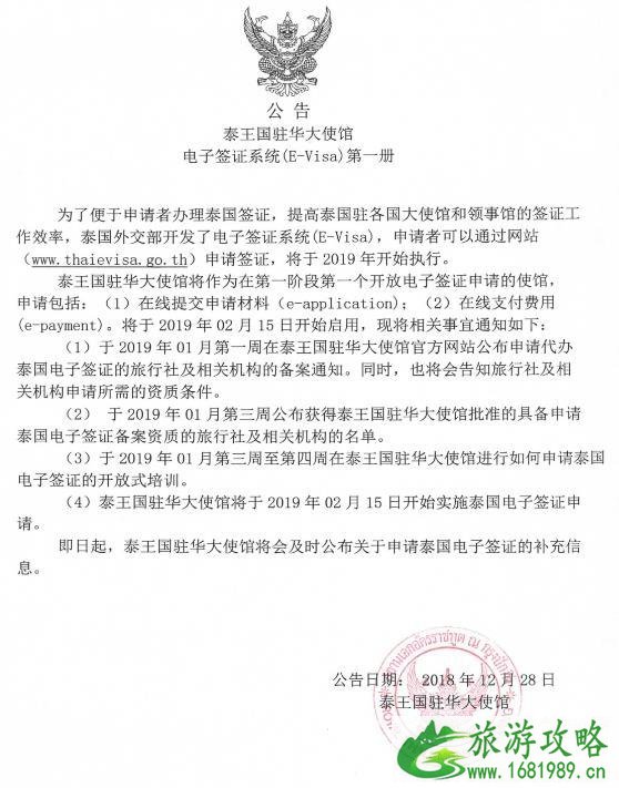 2022年2月15泰国电子签证正式开启 2022年2月15泰国电子签证正式开启