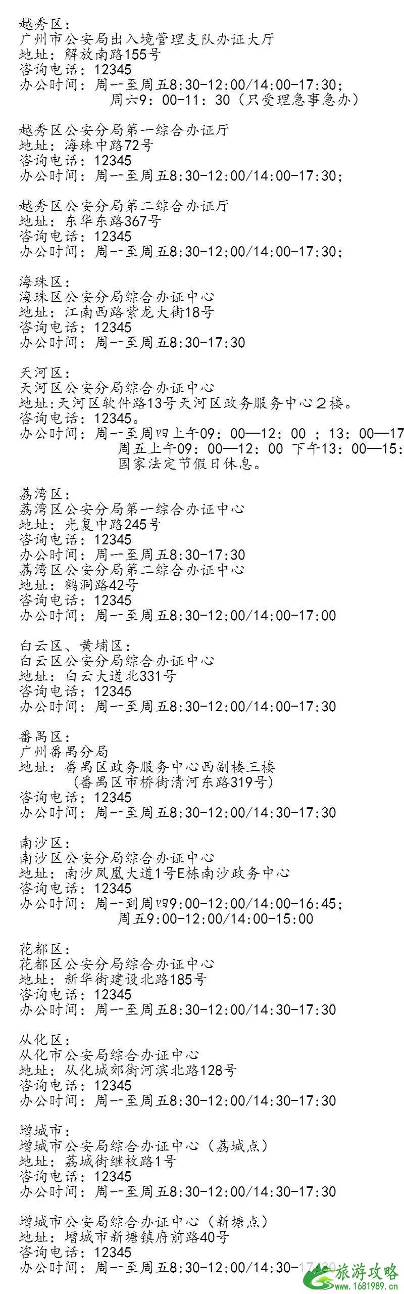 2022广州办理港澳通行证办理流程最新+办证大厅地址+如何续签 2022广州办理港澳通行证办理流程最新+办证大厅地址+如何续签