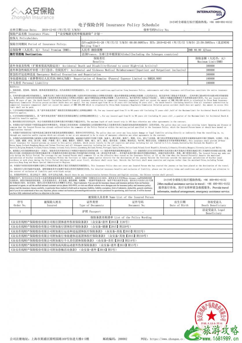 2022办理申根签证的资料+流程