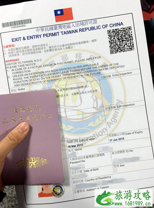 2022入台证办理材料+预约流程