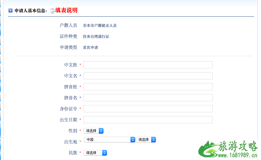 2022入台证办理材料+预约流程